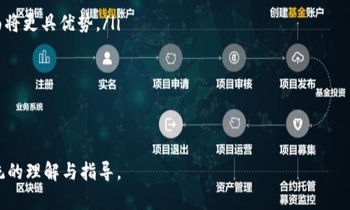   了解区块链网关平台—市场上的最佳选择和前景展望 / 
 guanjianci 区块链，网关平台，数字资产 /guanjianci 

区块链网关平台的定义与作用
区块链网关平台是连接区块链网络与传统业务系统的重要桥梁。它们能够提供多种功能，如快速的交易处理、资产管理和数据追踪等。随着区块链技术的发展，越来越多的企业开始关注如何有效地使用这项技术来其业务流程，而网关平台正是帮助它们实现这一目标的理想工具。
区块链网关平台的核心作用主要体现在以下几个方面：
ul
  listrong数字资产管理：/strong通过网关平台，用户可以轻松管理数字货币及其他基于区块链的资产。/li
  listrong跨链互操作性：/strong一些网关平台支持不同区块链之间的跨链交易，提升了使用的灵活性。/li
  listrong交易透明性：/strong所有交易在区块链上公开透明，用户可以随时查询交易历史。/li
  listrongAPI集成：/strong可以与现有的企业系统进行无缝集成，提高了使用的便利性。/li
/ul

市场上主要的区块链网关平台
目前市场上有多种区块链网关平台，各自具备独特的功能和特点，满足不同用户的需求。下面将介绍一些主要的区块链网关平台。

h41. Hyperledger Fabric/h4
Hyperledger Fabric是一个开源的区块链平台，主要用于构建企业级分布式账本解决方案。它特点在于其模块化的架构，提供了链码、共识机制等可插拔组件，支持不同的应用场景。
该平台的优势包括高度的可定制性和灵活性，适合各种不同的行业应用，如金融、物流、供应链等。此外，Hyperledger Fabric拥有活跃的社区支持，用户可以轻松获取帮助和资源。

h42. XRP Ledger/h4
XRP Ledger是由Ripple开发的开源数字支付协议，旨在实现跨境支付的快速处理。该平台的快速交易速度和低手续费使其成为全球支付转账的理想选择。
XRP Ledger的另一个显著特点是其去中心化和高安全性，用户在进行交易时能够获得较高的安全保障。同时，它也支持智能合约功能，能够增强其使用场景。

h43. Chainlink/h4
Chainlink是一个去中心化的预言机网络，它为区块链提供外部数据，使得智能合约能够与现实世界的数据进行交互。通过Chainlink，用户可以实现更复杂的合约条款，如天气预报、事件结果等。
Chainlink的优势在于其广泛的合作伙伴网络，使得它能够获取多种来源的数据，增强了智能合约的灵活性和实用性。同时，其去中心化特性也提升了数据的可信度。

如何选择适合的区块链网关平台
选择合适的区块链网关平台需要考虑多个因素，包括技术需求、业务模型、预算、以及后续的技术支持等。下面将详细介绍选择时需要注意的几个关键点。

h41. 项目的技术需求/h4
在选择区块链网关平台时，首先需要明确你的项目的技术需求。你需要考虑到平台的处理能力、支持的合约功能、网络的安全性以及可扩展性等。每个项目的需求是不同的，确保选择的平台能够满足你的技术需求至关重要。

h42. 成本与投资回报/h4
其次，你需要评估你的预算以及投资回报。不同的区块链网关平台在费用上可能存在较大差异，考虑到长期使用的整体成本，包括运营成本和维护成本，是十分必要的。

h43. 社区支持和资源/h4
优质的社区支持可以在你遇到问题时提供及时的帮助，活跃的论坛和详细的文档可以大大降低学习和使用的门槛。在选择时，查看社区的活跃度、资源的丰富程度都是有帮助的。

h44. 安全性与合规性/h4
安全是区块链项目的重要考虑因素，选择一个具备强大安全性和合规性的平台，可以有效降低项目风险。建议查看平台的安全认证、过去的安全记录等信息。

h45. 企业的未来发展/h4
最后，还需要考虑企业的未来发展方向。如果你的企业在未来计划扩展业务，选择一个具备良好可扩展性和适应性的区块链网关平台将会为你后续的发展打下基础。

常见问题解答

h4问题1：区块链网关平台是否安全吗？/h4
区块链网关平台的安全性通常是由其底层技术和使用的加密算法决定的。许多知名的平台（如Hyperledger Fabric和XRP Ledger）都采用了先进的加密技术来保护用户数据和交易信息。此外，这些平台还定期进行安全审计和漏洞测试，以确保平台的安全性。
然而，安全性不仅仅依靠平台本身，用户在使用这些平台时的操作也十分关键。建议用户在使用的时候采取适当的安全措施，如使用强密码、启用双重认证等，以最大程度保障账户安全。

h4问题2：为什么要使用区块链网关平台而不是直接与区块链交互？/h4
直接与区块链交互涉及到复杂的技术实现和对区块链的深刻了解，尤其是在处理智能合约、交易验证过程等方面。而区块链网关平台则为用户提供了更友好的接口，简化了与区块链的交互过程。
使用区块链网关平台有助于降低技术门槛，使得非技术人员也能方便地使用区块链技术。同时，这些平台通常会提供更多的增值服务，如数据分析、资产管理等，使得用户能够更高效地利用区块链技术来驱动业务。

h4问题3：区块链网关平台的成本构成有哪些？/h4
区块链网关平台的成本构成通常包括以下几方面：
ul
  listrong服务费用：/strong通常平台会根据提供的服务种类和数量收取一定的服务费用。/li
  listrong交易手续费：/strong每次交易可能会产生相应的手续费，这些费用常常是根据交易的大小和复杂性来定的。/li
  listrong开发与维护费用：/strong如果你需要定制开发某些功能，则还需要考虑到开发和后期维护的费用。/li
  listrong培训费用：/strong学习如何使用平台可能需要一定的培训费用，尤其是对于团队的技术培训。/li
/ul
因此，在选择区块链网关平台时，要综合考虑上述费用与自己的预算要求，从而选择最具性价比的方案。

h4问题4：区块链网关平台支持哪些行业？/h4
区块链网关平台的应用范围极其广泛，可以覆盖多个行业。以下是一些主要的应用行业：
ul
  listrong金融：/strong区块链网关平台在金融行业的应用主要体现在支付、跨境结算、资产 tokenization 等领域。/li
  listrong供应链管理：/strong可以实现商品流通实时追踪，提高供应链透明度，降低纠纷风险。/li
  listrong医疗卫生：/strong在医学记录管理、药品追踪及患者数据安全等方面发挥重要作用。/li
  listrong能源：/strong用于新能源的分布式管理以及碳交易的透明化，支持可再生能源的发展。/li
/ul
各行业使用区块链网关平台的方式虽然不同，但核心目标均在于提高效率与透明度，减少信任成本。

h4问题5：未来区块链网关平台的趋势如何？/h4
区块链网关平台的未来发展趋势可以从以下几个方面分析：
ul
  listrong跨链技术的发展：/strong未来会有更多平台支持跨链操作，促进不同公链间的互通，从而推动更广泛的应用。/li
  listrong智能合约的普及：/strong随着智能合约的广泛应用，其开发与管理也将变得更加简单和高效。/li
  listrong合规化进程加快：/strong随着各国对区块链技术的重视，相关合规政策和框架将进一步建立和完善。/li
  listrong与AI结合的趋势：/strong未来区块链与AI技术的结合将会增值其应用，例如在数据处理与预测分析方面将更具优势。/li
/ul
综上所述，区块链网关平台作为区块链应用的关键环节，未来将继续发展壮大，为各行各业提供更多的可能性。

---

以上内容涵盖了区块链网关平台的基本概念、选择标准及应用前景，结合深入的问题分析，力求为用户提供全面、系统的理解与指导。