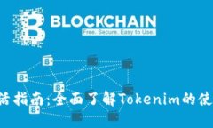 LES币激活指南：全面了解
