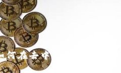 Tokenim MDEX：如何在去中心