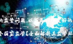 关于Tokenim的监管问题，以