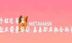 思考一个贴近并且  区块链