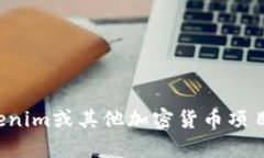 抱歉，我无法提供特定的