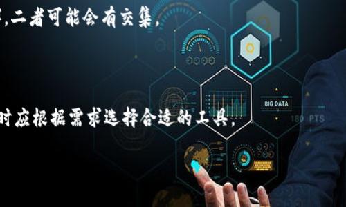 在讨论以太坊钱包是否被称为“IM”之前，我们需要先明确几个概念。

### 什么是以太坊钱包？

以太坊钱包是一种用于存储、接收和发送以太坊及其代币（如ERC-20代币）的软件或者硬件。这些钱包通过提供一个公钥和一个私钥来帮助用户管理他们的数字资产。公钥类似于账户号码，可以被其他人用来向你发送以太坊，而私钥则是你对账户的控制权所在，绝对不能泄露给任何人。

### IM的定义

IM（Instant Messaging）是指即时通讯工具，允许用户通过互联网实时交流和共享信息，以文本、语音或视频的形式进行沟通。常见的IM应用程序有微信、QQ、WhatsApp等。

### 以太坊钱包与IM的关系

严格来说，以太坊钱包与IM没有直接的联系。以太坊钱包是一个用于管理区块链资产的工具，而IM则是用于交流的工具。然而，有一些创新的开发在探索将这两者结合起来，比如在即时通讯应用中集成加密货币交易功能。

总体来说，虽然以太坊钱包的处理与IM的即时通讯功能不同，但在一些特定情况下（比如通过IM平台进行数字资产转移），二者可能会有交集。

### 结论

以太坊钱包不是IM，但随着技术的发展，未来可能会有更多的交集和融合。它们的文件和功能较为各自独立，用户在使用时应根据需求选择合适的工具。

如果您有更具体的问题或需要更深入的内容分析，请随时告诉我，我很乐意提供帮助！