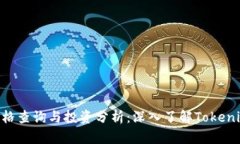 Tokenim价格查询与投资分析