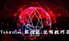 了解最新版Tokenim：新功能