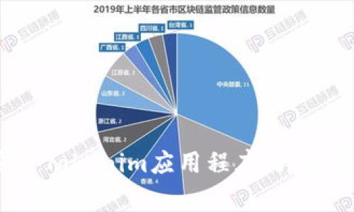 如何在iOS设备上安装Tokenim应用程序：详细步骤与常见问题解答