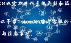 TokenIM转账指南：轻松掌握