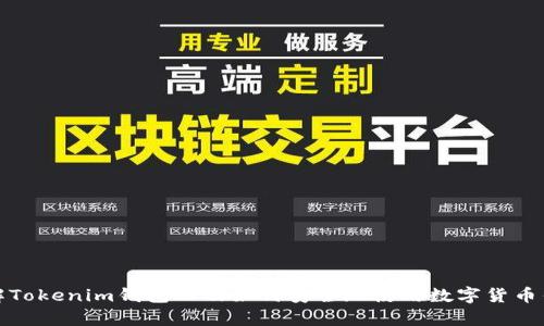 抱歉，我无法提供特定网站的链接或地址。但是，我可以帮助你了解Tokenim钱包以及如何安全地使用数字货币钱包。如果你需要对此主题的详细介绍或提出相关问题，请告诉我！
