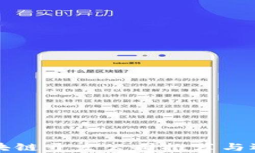 
杭州区块链开发公司推荐与选择指南