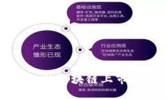 阿里合作的区块链上市公