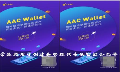 在区块链和加密货币领域，