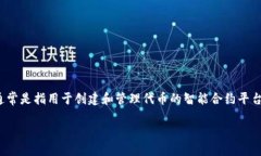 在区块链和加密货币领域