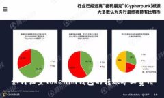 如何设置Tokenim钱包的转账