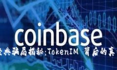以太币经典骗局揭秘：T