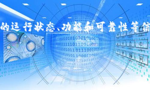 关于“tokenim是否正常”的问题，可以理解为你在询问与Tokenim相关的服务或平台的运行状态、功能和可靠性等信息。为了便于满足你的需求，下面我将提供一些内容，包括一个、关键词和详细的介绍。


Tokenim平台的正常运行状态及常见问题解答