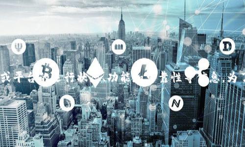 关于“tokenim是否正常”的问题，可以理解为你在询问与Tokenim相关的服务或平台的运行状态、功能和可靠性等信息。为了便于满足你的需求，下面我将提供一些内容，包括一个、关键词和详细的介绍。


Tokenim平台的正常运行状态及常见问题解答