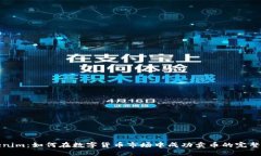 Tokenim：如何在数字货币市