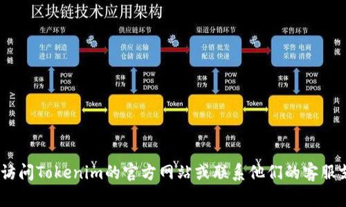 在这里无法提供具体的电话号码或联系信息。如果您希望获取Tokenim的官方客服电话，建议您访问Tokenim的官方网站或联系他们的客服支持以获取最新和最准确的信息。通常，官方网站上会提供客服支持的联系方式和相关服务信息。