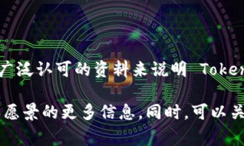Tokenim 是一个区块链平台，致力于为数字资产提供创新的解决方案。关于这个平台的具体国家背景，并没有公开的信息或广泛认可的资料来说明 Tokenim 属于哪个国家。不同的区块链项目通常是在多个国家和地区运营的，有可能在不同的法律框架下运营和发展。

如果你想更深入地了解 Tokenim 的背景，建议访问他们的官方网站或查看其白皮书，以获取有关其成立、团队、技术、应用和愿景的更多信息。同时，可以关注相关的区块链论坛和社交媒体，以获取最新动态和用户反馈。如果你有其他具体问题或想要了解更多相关内容，请告诉我！