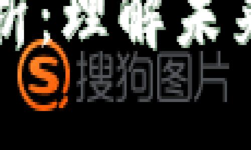 区块链金融案例解析：理解未来金融的转型与发展