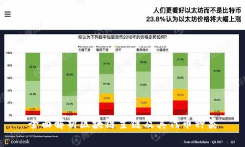 全面解析区块链主链及其代币种类