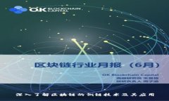 深入了解区块链的侧链技