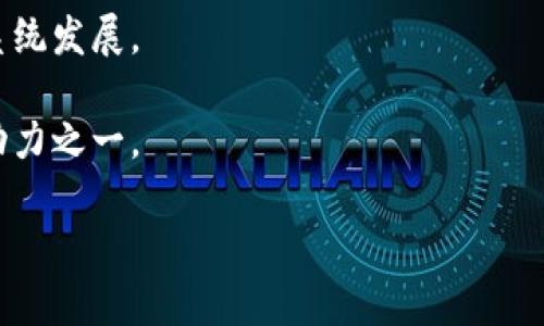 根据我的数据，Tokenim 是一个区块链和加密货币行业的项目，具体的成立年份可能因项目的不同而有所差异。如果您有具体的时间或者上下文背景，提供给我可能会更方便我为您提供更准确的信息。

为了帮助您更好地了解 Tokenim，以下是一些常见的相关问题，我将逐一进行详细介绍。

### 1. Tokenim是什么？

Tokenim是什么？
Tokenim 是一个与区块链相关的项目，通常涉及到加密货币和数字资产的交易、管理以及创新的去中心化应用程序。通过利用区块链技术，Tokenim 旨在提供透明、安全和高效的数字资产解决方案。项目可能集成了多种技术，允许用户进行交易、存储和管理他们的加密资产。

在不同的区块链项目中，Tokenim 可能采用不同的技术架构。许多此类项目创建自己的原生代币，通过去中心化交易所（DEX）进行交易，从而增强流动性。它们的核心理念是利用智能合约自动执行交易，减少人为干预，提高安全性。

除了基础的交易功能，Tokenim 还可能包括提供流动性挖矿、抵押、借贷和交易所生成功能。这些特点使其成为了一个全面且现代化的区块链金融解决方案。

### 2. Tokenim 的实际应用场景有哪些？

Tokenim 的实际应用场景有哪些？
Tokenim 可以在许多领域找到实际应用，尤其是在金融科技（FinTech）、供应链管理、数字身份验证等方面。以下是一些具体的应用场景：

1. **金融服务**：Tokenim 提供去中心化金融服务，例如借贷、存款和投资。用户可以通过其平台借入或借出代币，享受更高的利率和低成本的金融服务。

2. **数字资产管理**：Tokenim 可以帮助个人和机构管理其数字资产的投资组合，提供市场分析工具和交易信号，从而降低投资风险。

3. **跨境支付**：通过利用 Tokenim，用户可以以更低的手续费进行国际转账。区块链的透明性和安全性确保了交易的快速和顺利。

4. **供应链透明度**：许多企业使用 Tokenim 来追踪产品在供应链中的流动，提升透明度，确保商品来源可靠，从而提升消费者信任度。

5. **身份验证**：Tokenim 还可以用于用户身份的去中心化验证，保护个人信息的同时方便用户在多种在线服务中使用其数字身份。

### 3. Tokenim 如何保证安全性？

Tokenim 如何保证安全性？
安全性是任何区块链项目的首要考虑。Tokenim 采取了多层次的安全措施，以确保用户资产的安全：

1. **智能合约审核**：Tokenim 使用的所有智能合约都会进行严格的代码审查，以防止潜在的漏洞。通过第三方安全公司进行的审计，进一步确保合约的安全性。

2. **多重签名钱包**：为了保护用户资产，Tokenim 采用多重签名钱包技术。这样，任何支付操作都需要多个授权，从而降低了单点失败的风险。

3. **数据加密**：Tokenim 采用高级加密技术保护用户的个人信息和交易数据，确保数据在传输过程中的安全性，防止潜在的网络攻击。

4. **安全团队**：Tokenim 拥有专业的安全团队，实时监控网络活动，及时发现并修复可能的安全威胁和漏洞。

5. **用户教育**：Tokenim 还通过提供安全使用指南和最佳实践来教育用户，使其能够在使用过程中采取适当的安全措施。

### 4. Tokenim 的未来发展趋势是什么？

Tokenim 的未来发展趋势是什么？
Tokenim 的未来发展充满了潜力和机遇。随着加密货币行业的不断发展，其可能的发展趋势包括：

1. **持续创新**：Tokenim 将继续致力于技术创新，推出新功能和服务，以满足用户多样化的需求，如增强的交易工具和更加友好的用户界面。

2. **生态系统扩展**：Tokenim 可能会扩展其生态系统，与其他项目进行战略合作，增强其在区块链行业中的竞争力，实现更广泛的应用。

3. **合规性与法规适应**：随着全球范围内对加密货币监管的逐渐增强，Tokenim 将制定合规计划，确保其服务符合各国法律法规，从而赢得用户信任。

4. **用户体验**：未来，Tokenim 将更加重视用户体验，开发移动端应用，让用户能够随时随地进行交易和管理资产，以提高用户粘性。

5. **社会影响**：Tokenim 可能会探索更多社会责任项目，通过其平台支持公益事业，推动可持续发展目标，与用户共同创造价值。

### 5. 如何参与 Tokenim 项目？

如何参与 Tokenim 项目？
参与 Tokenim 项目相对简单，用户可以通过以下几种方式加入：

1. **注册账户**：访问 Tokenim 的官方网站，创建一个账户。用户注册后将得到一个钱包地址，用于接收和存储数字资产。

2. **购买代币**：用户可以通过支持 Tokenim 的交易所购买项目的原生代币。购买后，可以将代币转入自己的 Tokenim 钱包中进行管理。

3. **参与社区**：加入 Tokenim 的社区，用户可以通过社交媒体、论坛和在线讨论组了解最新动态，与其他用户进行互动，并获取有关项目的第一手信息。

4. **参与投资或项目开发**：若用户具备开发能力，可以考虑参与 Tokenim 的项目开发，帮助推动其技术进步和生态系统发展。

5. **反馈与建议**：用户可以向 Tokenim 提出使用反馈和功能建议，参与项目的改进。用户的反馈是项目不断发展的动力之一。

总之，Tokenim 是一个在区块链领域具有潜力的项目，通过创新的技术和服务，旨在满足用户需求并推动行业发展。