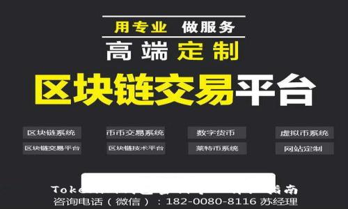 Tokenim钱包密钥导入详细指南