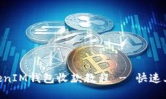 详解TokenTokenIM钱包收款教