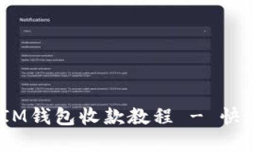详解TokenTokenIM钱包收款教程 - 快速上手与实用技巧
