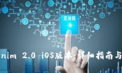 如何下载Tokenim 2.0 iOS版本