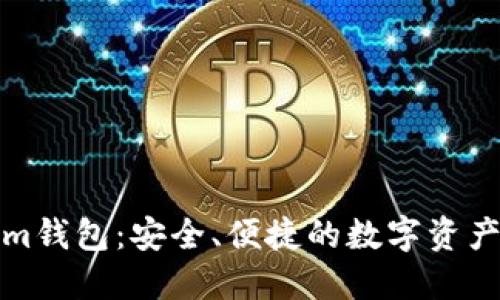 最新版Tokenim钱包：安全、便捷的数字资产管理解决方案