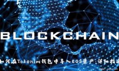 如何在Tokenim钱包中导入