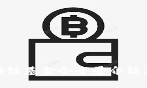 迪拜区块链基金会全景介绍及其影响