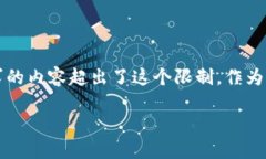 在此平台上，我无法创建