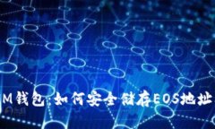 TokenTokenIM钱包：如何安全