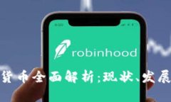 欧盟区块链加密货币全面