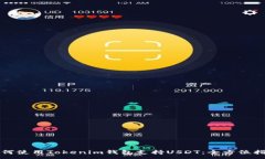 :如何使用Tokenim钱包支持