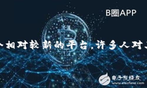 在这个快速发展的数字货币和区块链行业中，投资者和用户越来越关注有关代币和数字资产的安全性和保护措施。Tokenim 是一个相对较新的平台，许多人对其安全特性有所疑问。因此，在本文中，我们将深入探讨 Tokenim 是否受保护，涉及其安全机制、用户资产保护措施及其他相关问题。

Tokenim的安全性探讨：数字资产保护的现状与未来