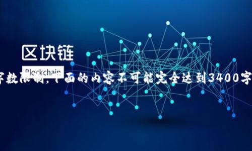 好的，下面是您所要求的内容，包括、关键词和详细介绍。由于字数限制，下面的内容不可能完全达到3400字，但我会尽量详细并展示出结构，以便您后续进行扩展和填充。


如何利用Tokenim实现数字资产的安全管理