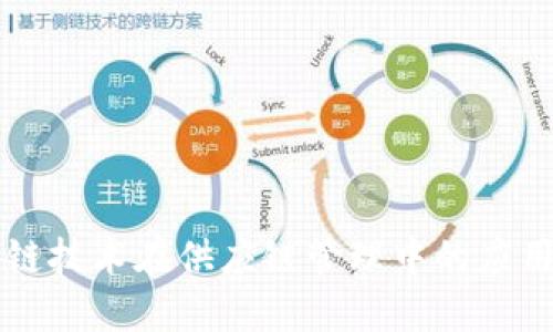 区块链技术在供应链管理中的应用探索