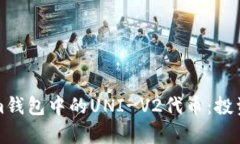 全面解析Tokenim钱包中的