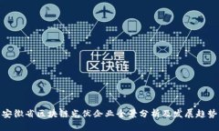 安徽省区块链光伏企业全