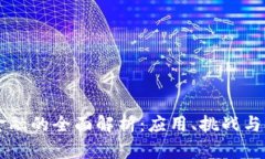 区块链金融的全面解析：