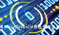 如何安全地使用TokenToken