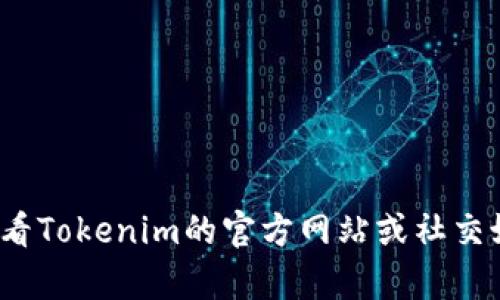 截至我最后的更新，Tokenim上有许多与空投相关的DApp，但具体的名称可能会有所变动。您可以查看Tokenim的官方网站或社交媒体平台获取最新信息。如果您有特定的DApp名称，欢迎提供更多细节，以便我能提供更准确的帮助。