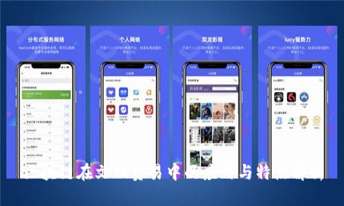 区块链在文化贸易中的应用与特点解析