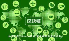 如何更改Tokenim签名：完整