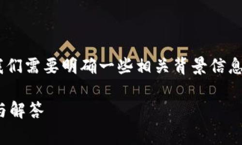 在讨论“tokenim”是否可以正常交易之前，我们需要明确一些相关背景信息和市场动态。以下是关于该问题的详细介绍。

Tokenim交易平台是否正常可用？全面分析与解答