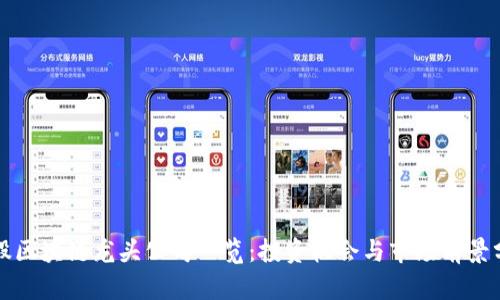 参股区块链龙头公司一览：投资机会与市场前景分析